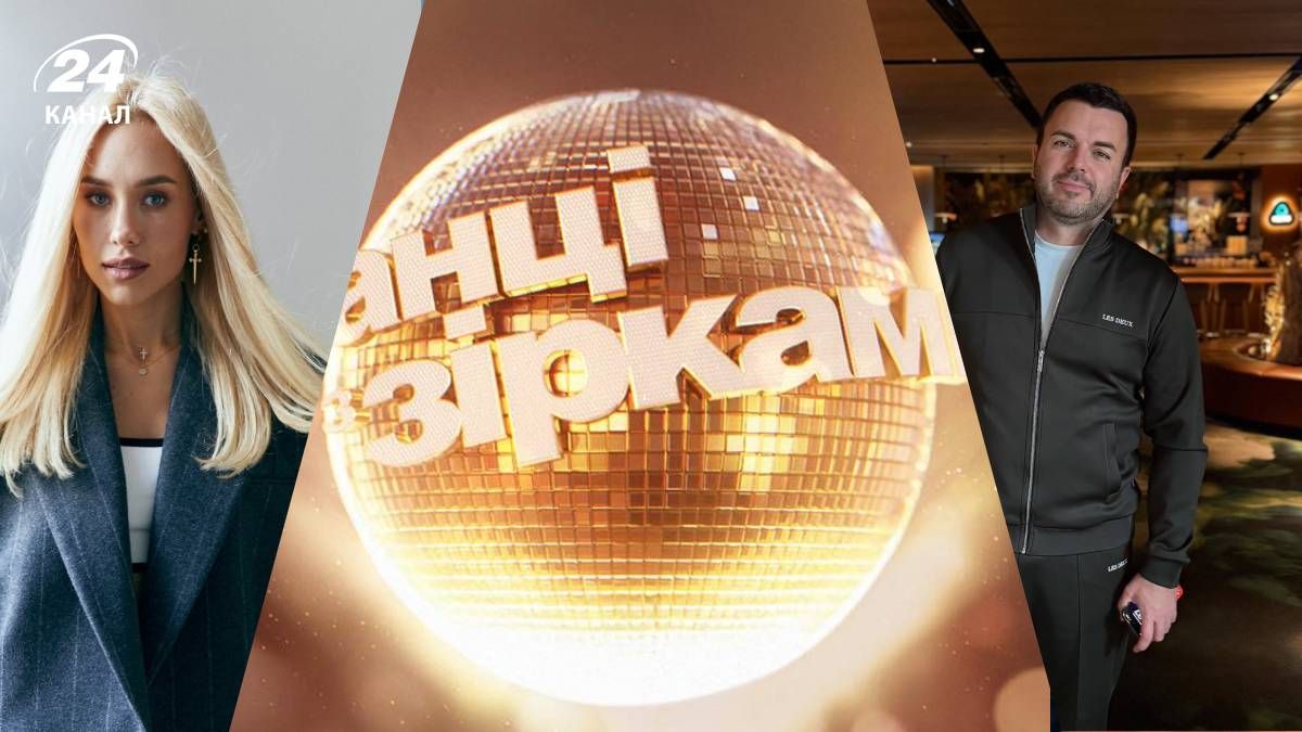 Танці з зірками