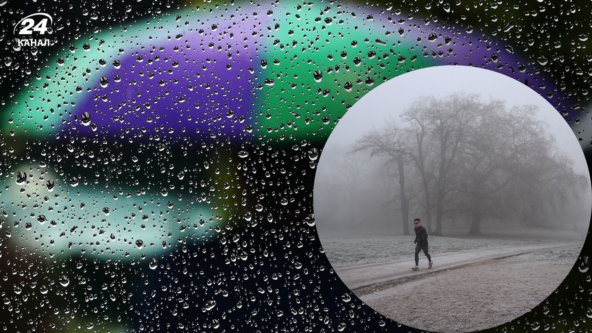 Прогноз погоды на 2 декабря - 24 Канал