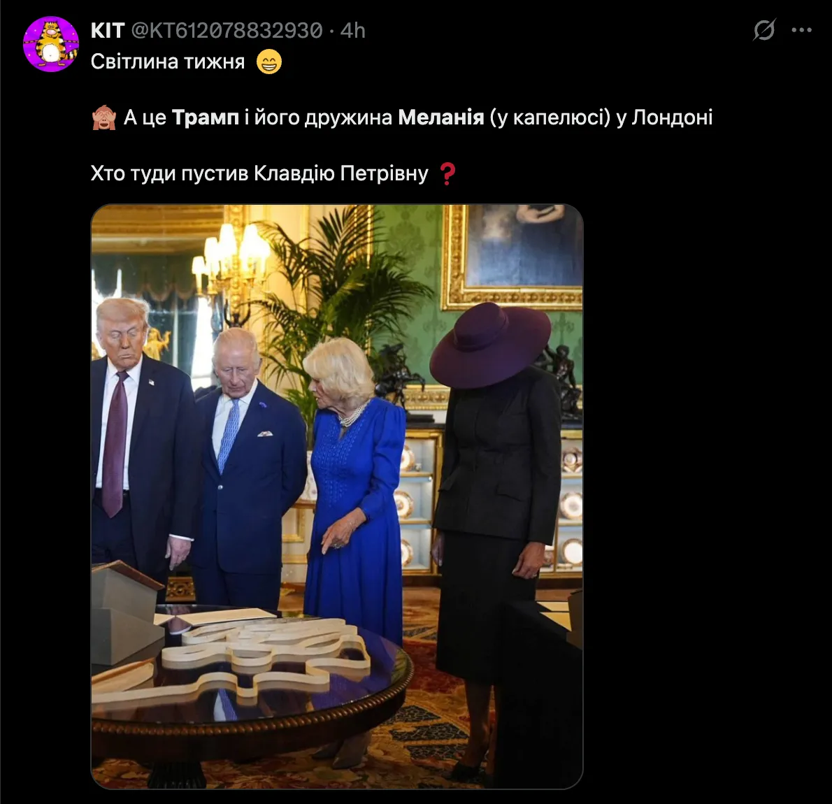 Меланію Трамп порівняли з Клавдією Петрівною Меланію Трамп порівняли з Клавдією Петрівною