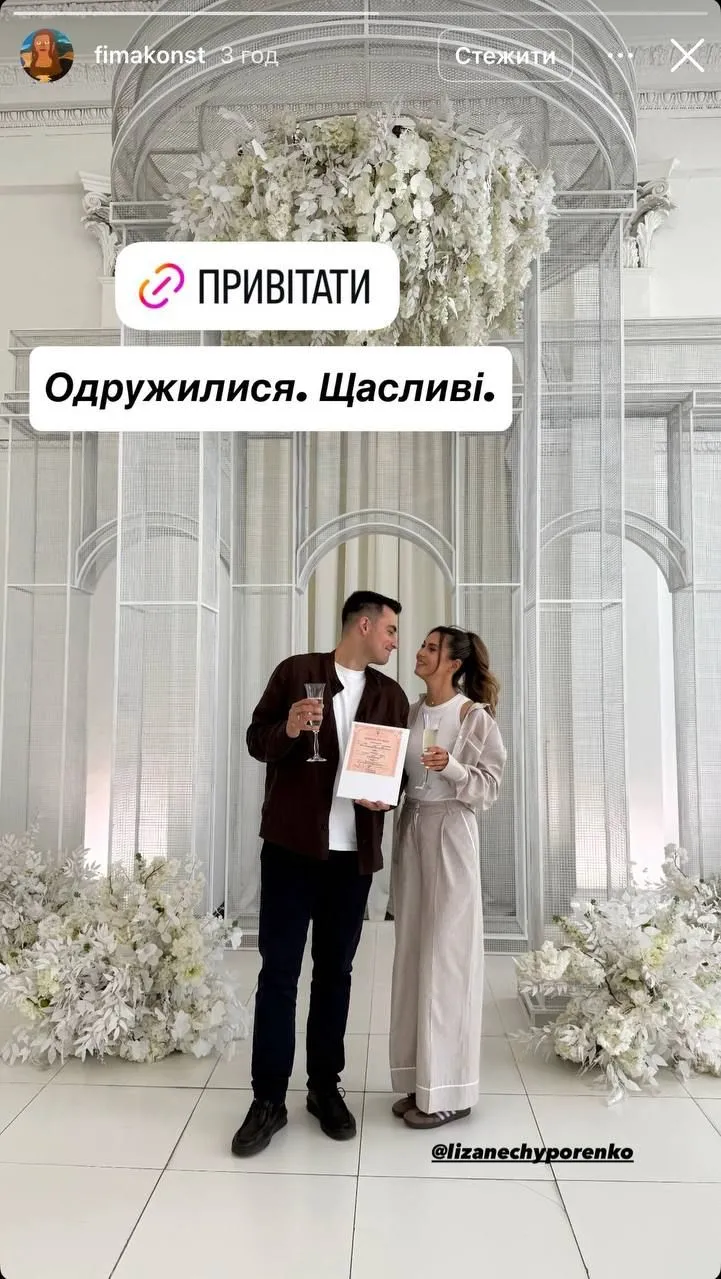 Фіма Константиновський одружився Фіма Константиновський одружився