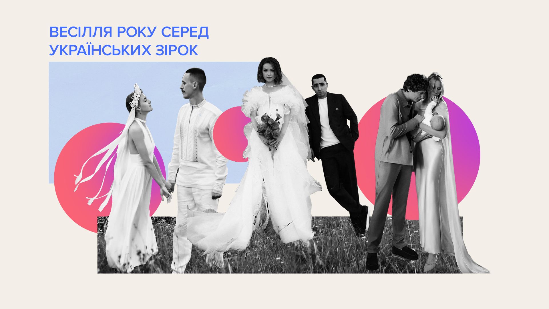 Свадьба года среди украинских звезд Свадьба года среди украинских звезд