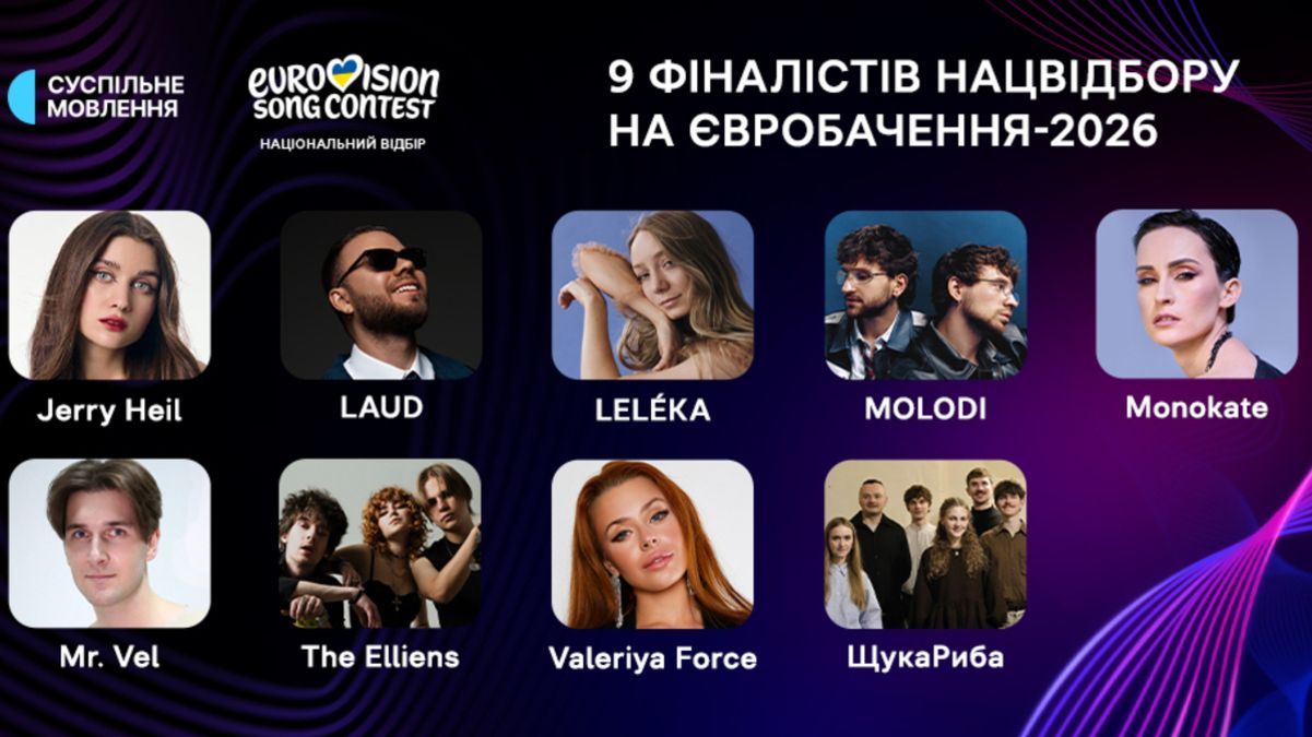 Фіналісти Нацвідбору