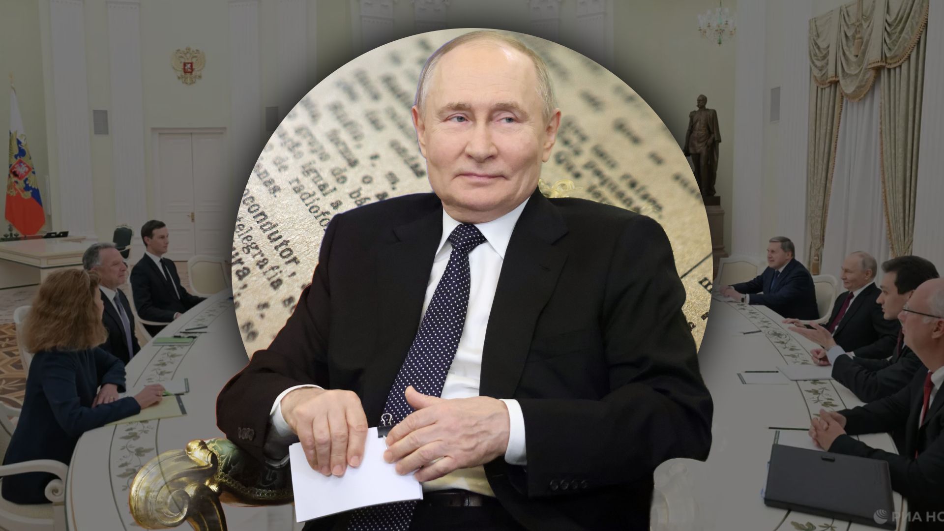 Зустріч Віткоффа і Кушнера з Путіним Зустріч Віткоффа і Кушнера з Путіним