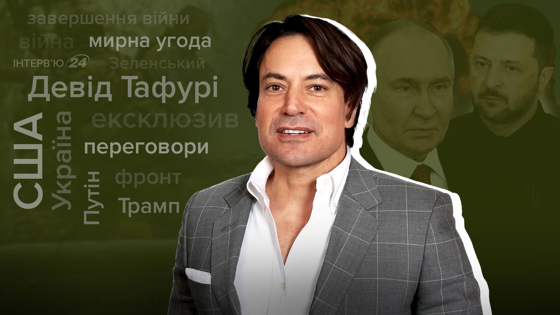 Мирный план Трампа