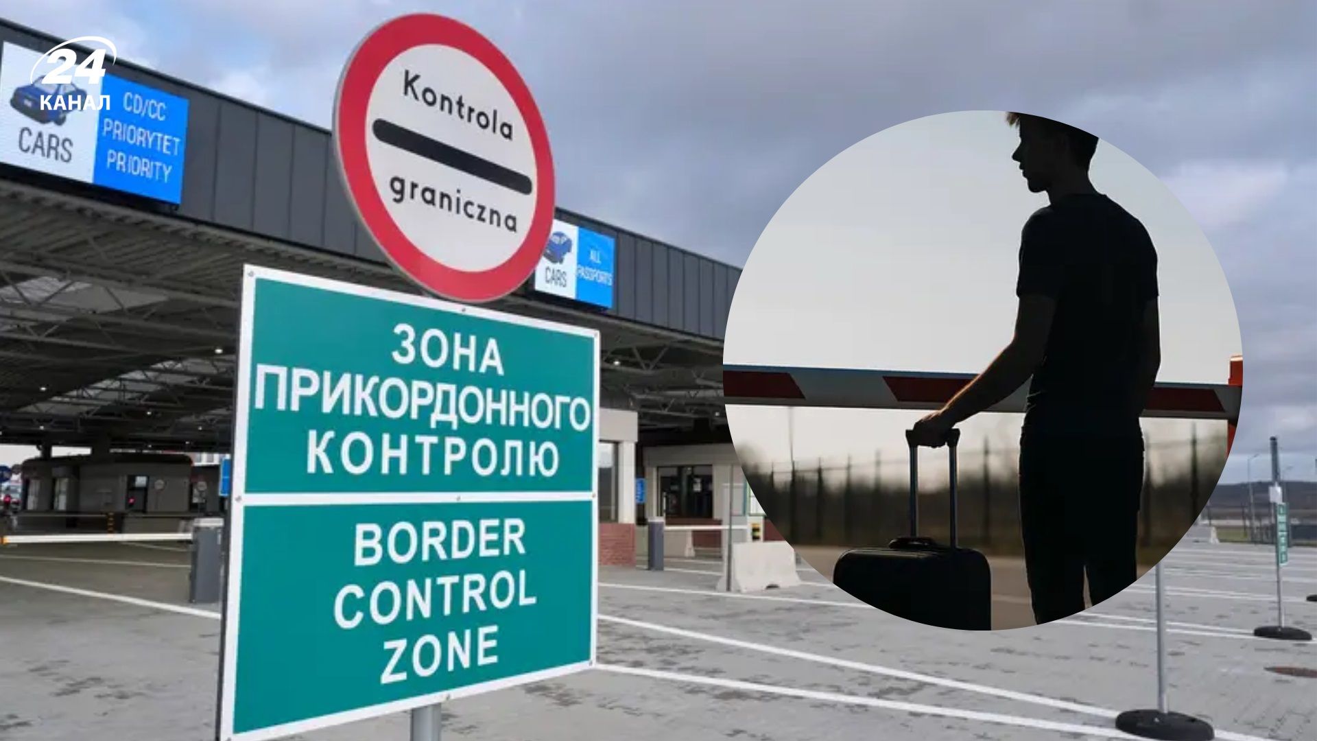 Шанси нульові: чому похорон чи весілля – не пріоритет над правилами виїзду призовників за кордон - 24 Канал