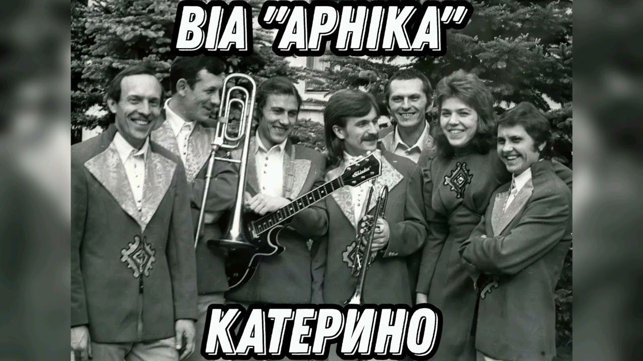 Як з'явилася пісня "Катерина"?