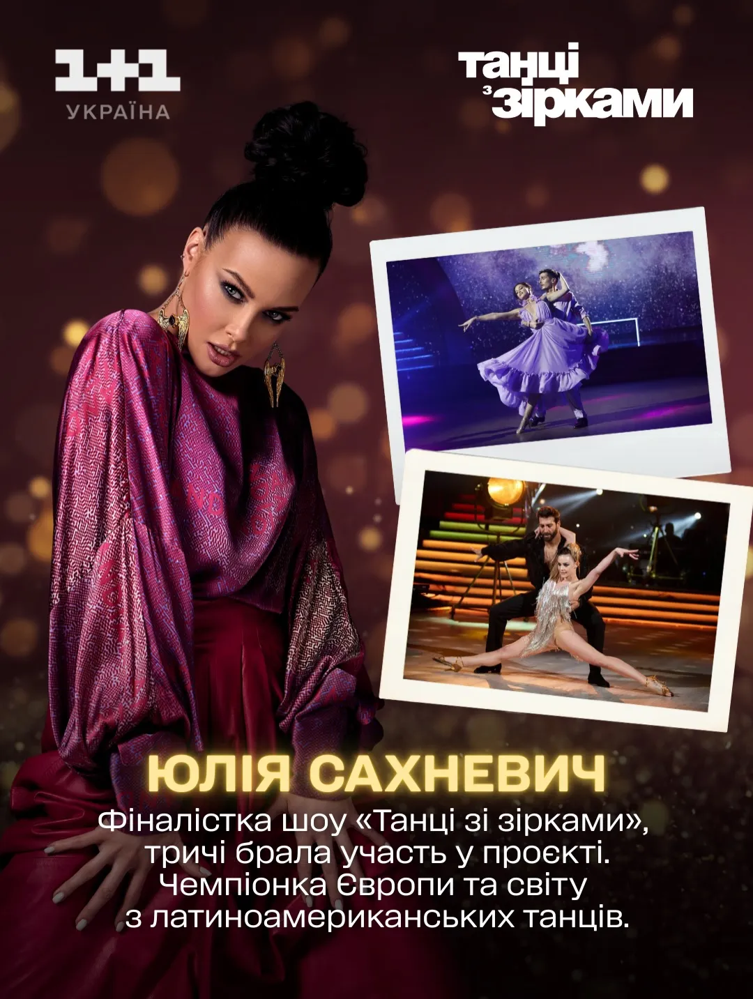 Юлія Сахневич