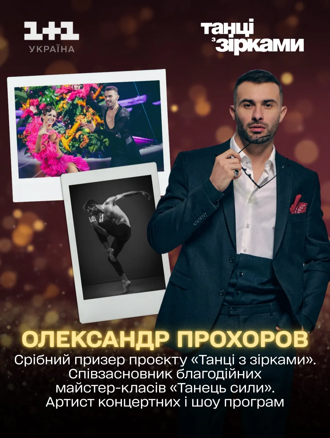 Олександр Прохоров