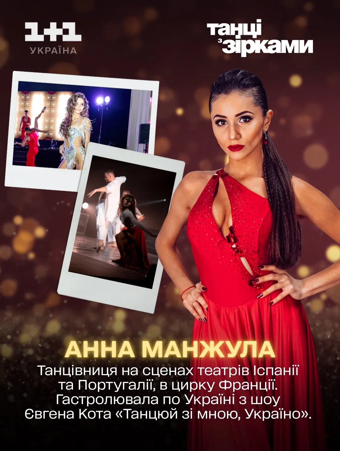 Анна Манжула