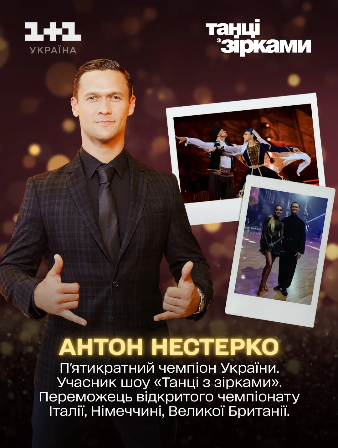 Антон Нестерко