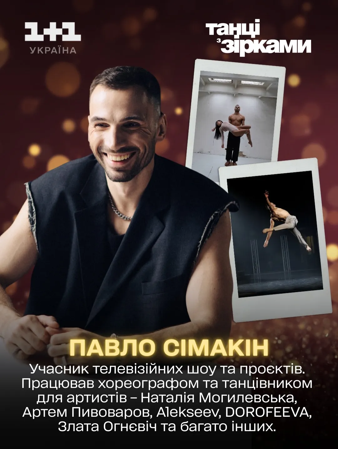 Павло Сімакін 