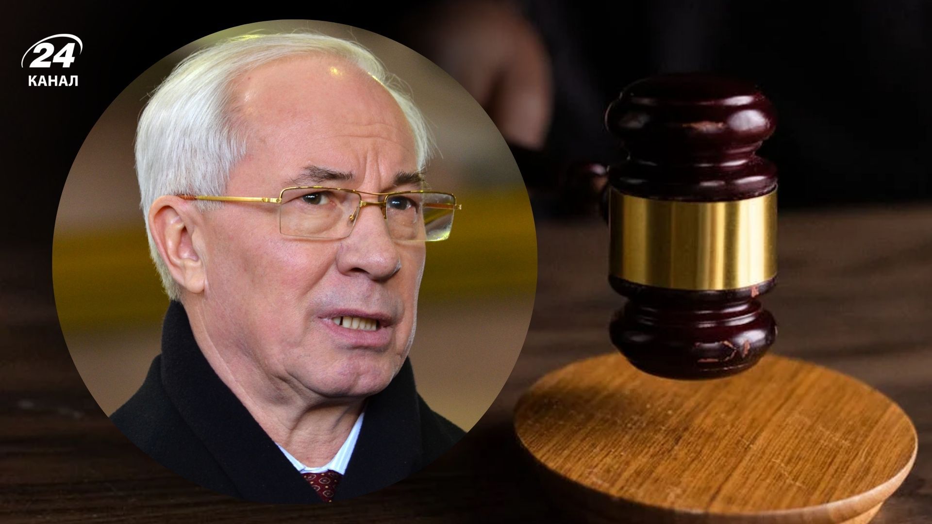 Миколу Азарова заочно засудили за державну зраду