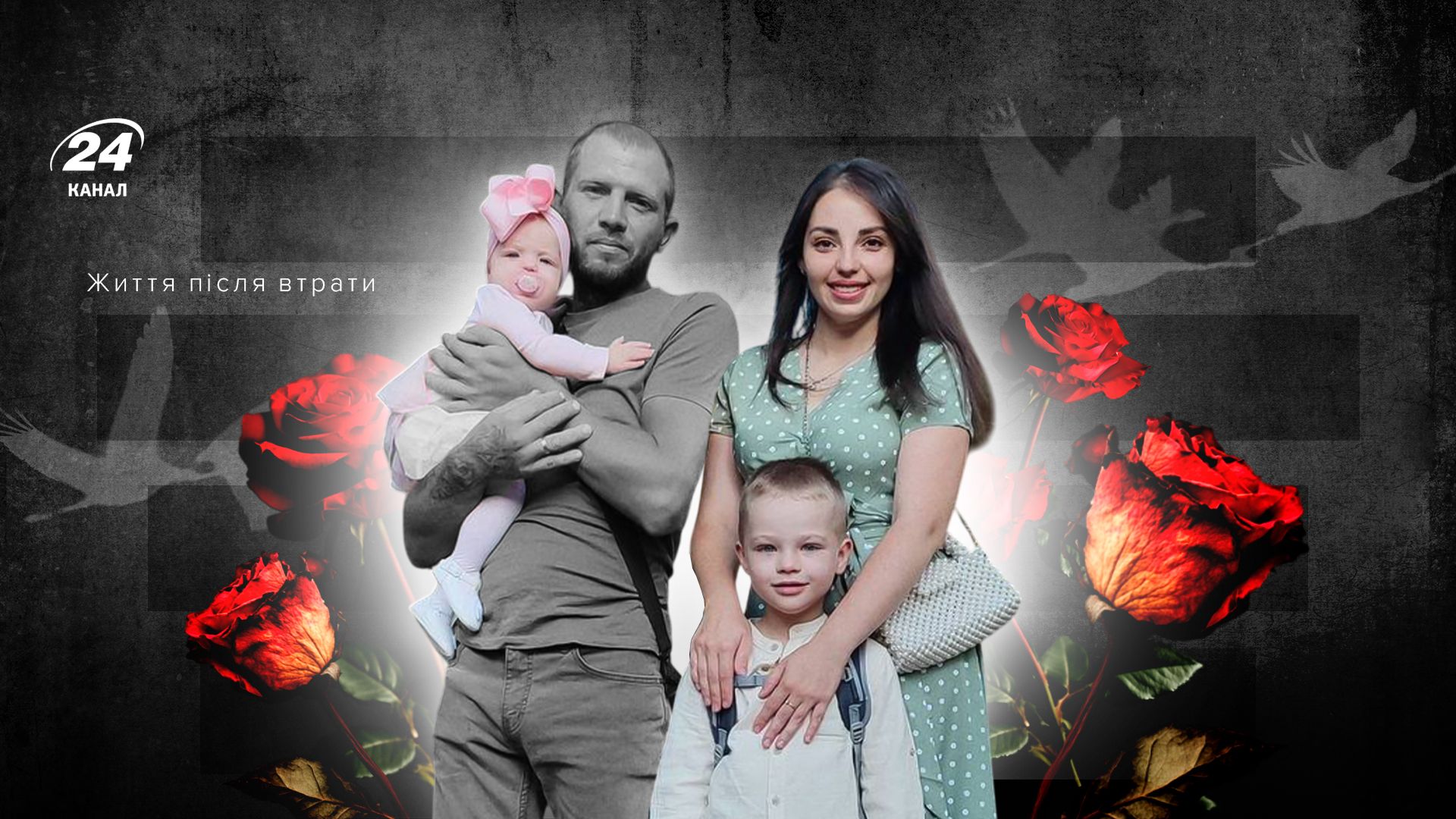 Історія Сергія і Катерини Шишковських