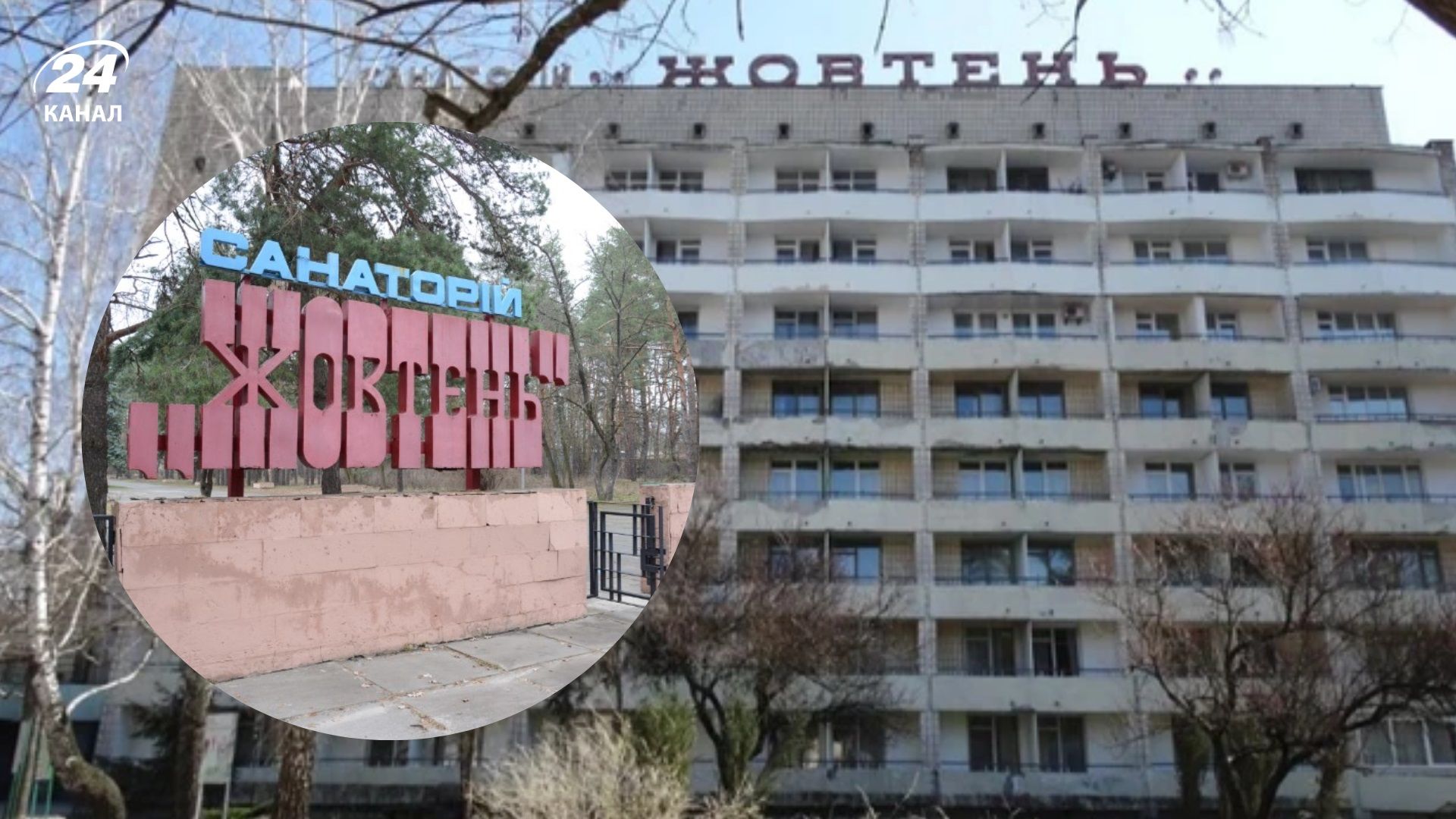 На территории санатория "Жовтень" в Конча-Заспе произошли столкновения между ГУР и военными - 24 Канал На территории санатория "Жовтень" в Конча-Заспе произошли столкновения между ГУР и военными - 24 Канал