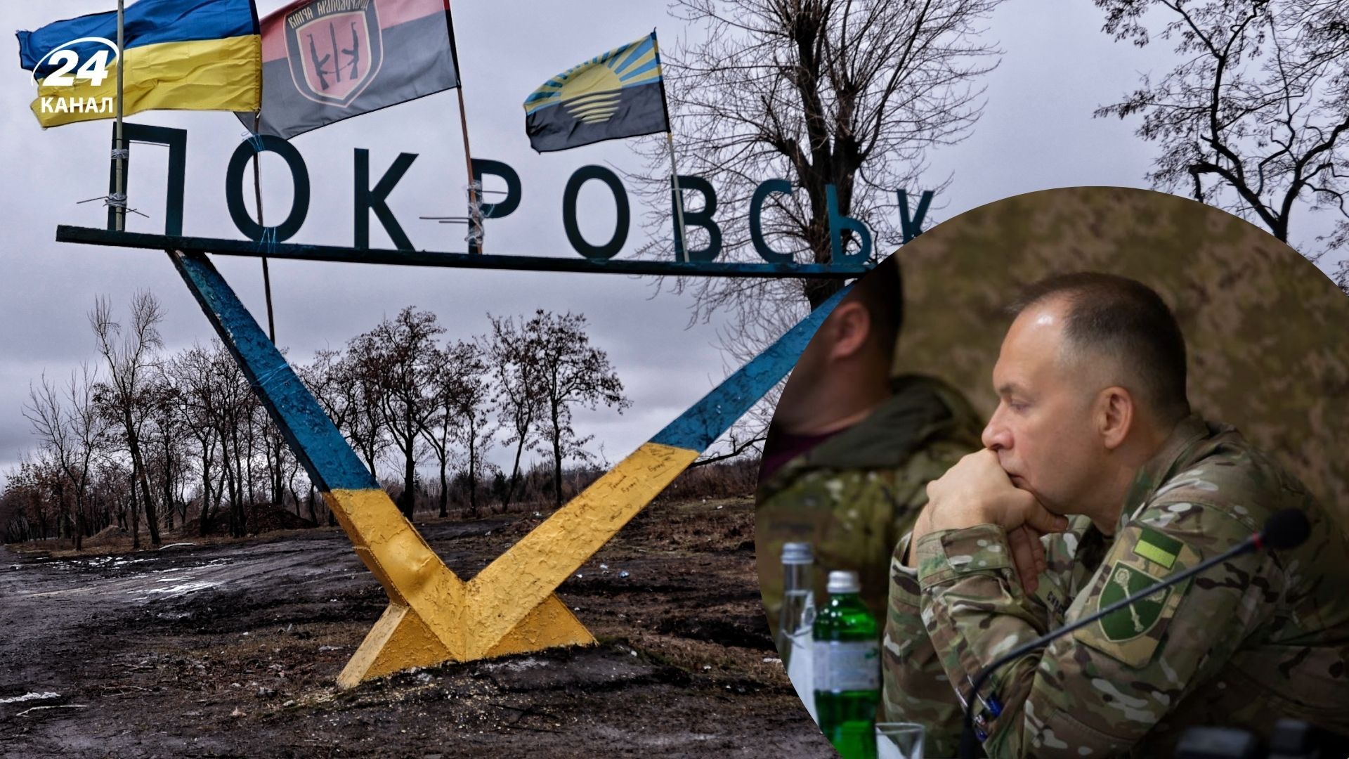 Бой продолжается: украинские подразделения продолжают удерживать северную часть Покровска, – Сырский - 24 Канал Бой продолжается: украинские подразделения продолжают удерживать северную часть Покровска, – Сырский - 24 Канал