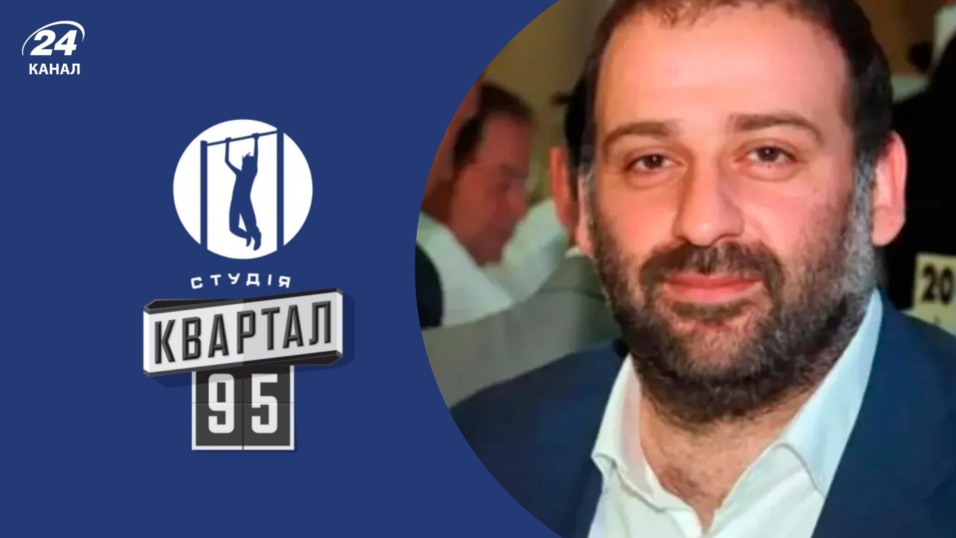 Учасники студії "Квартал 95" створили нову компанію, проте вже без Тимура Міндіча