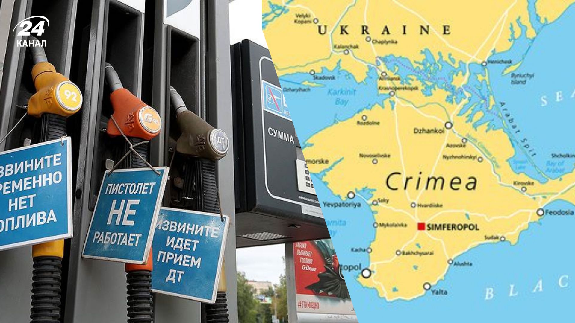 У Криму нема бензину