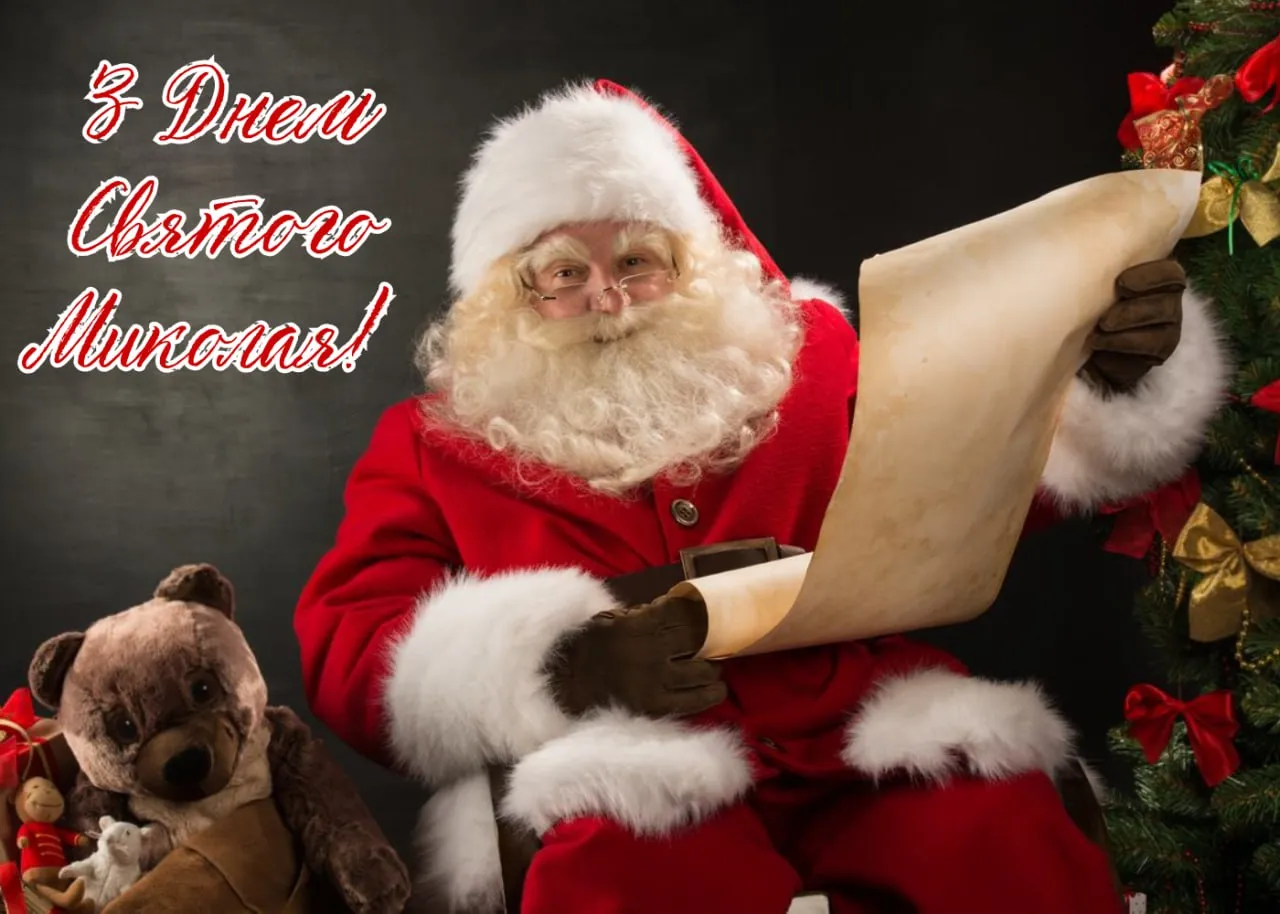 Поздравления с Днем святого Николая 2025 