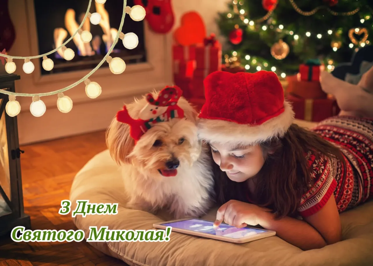 Поздравления с Днем святого Николая 2025 