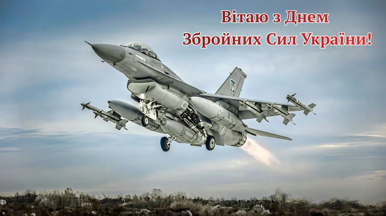 Привітання з Днем ЗСУ 2025 Привітання з Днем ЗСУ 2025