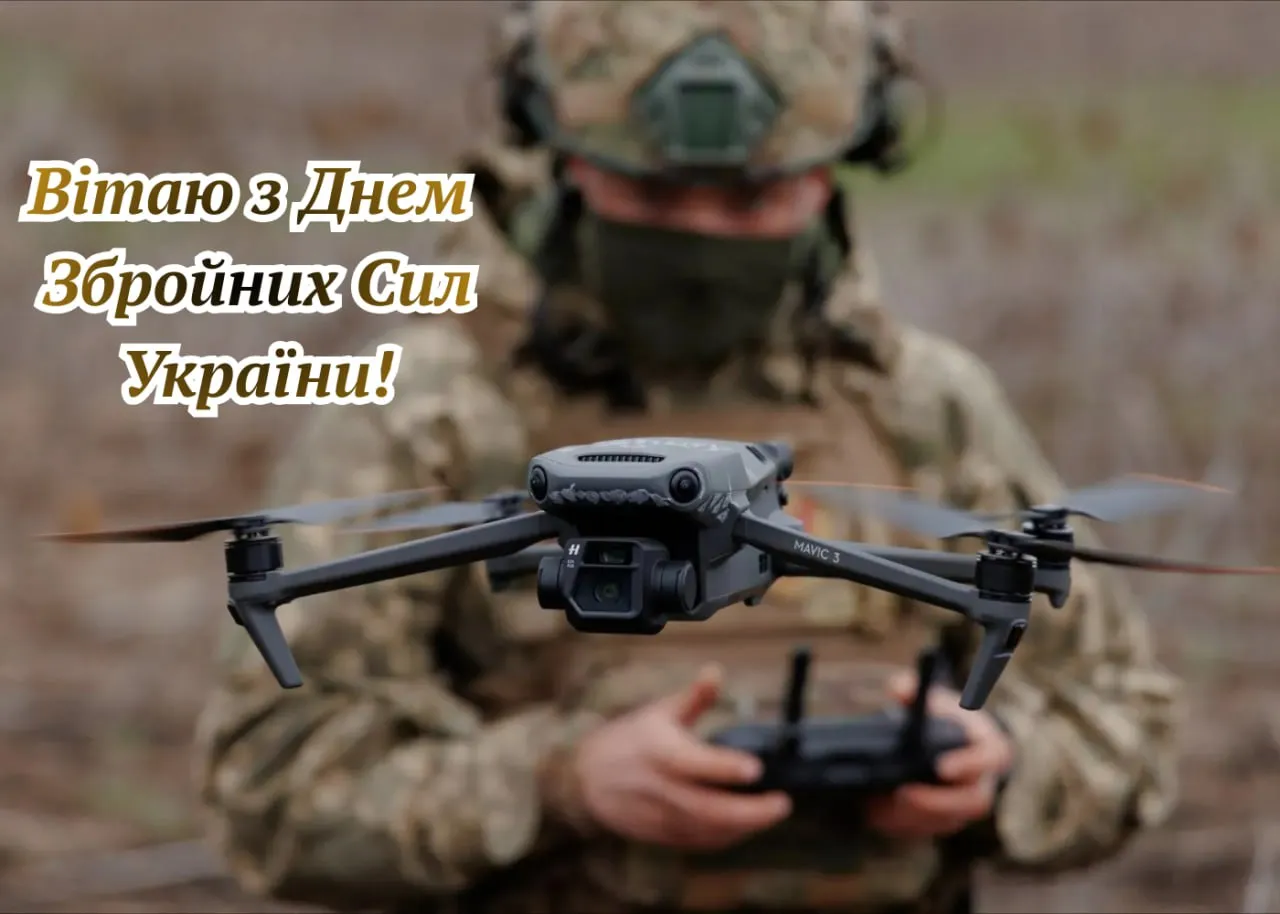 Привітання з Днем ЗСУ 2025 