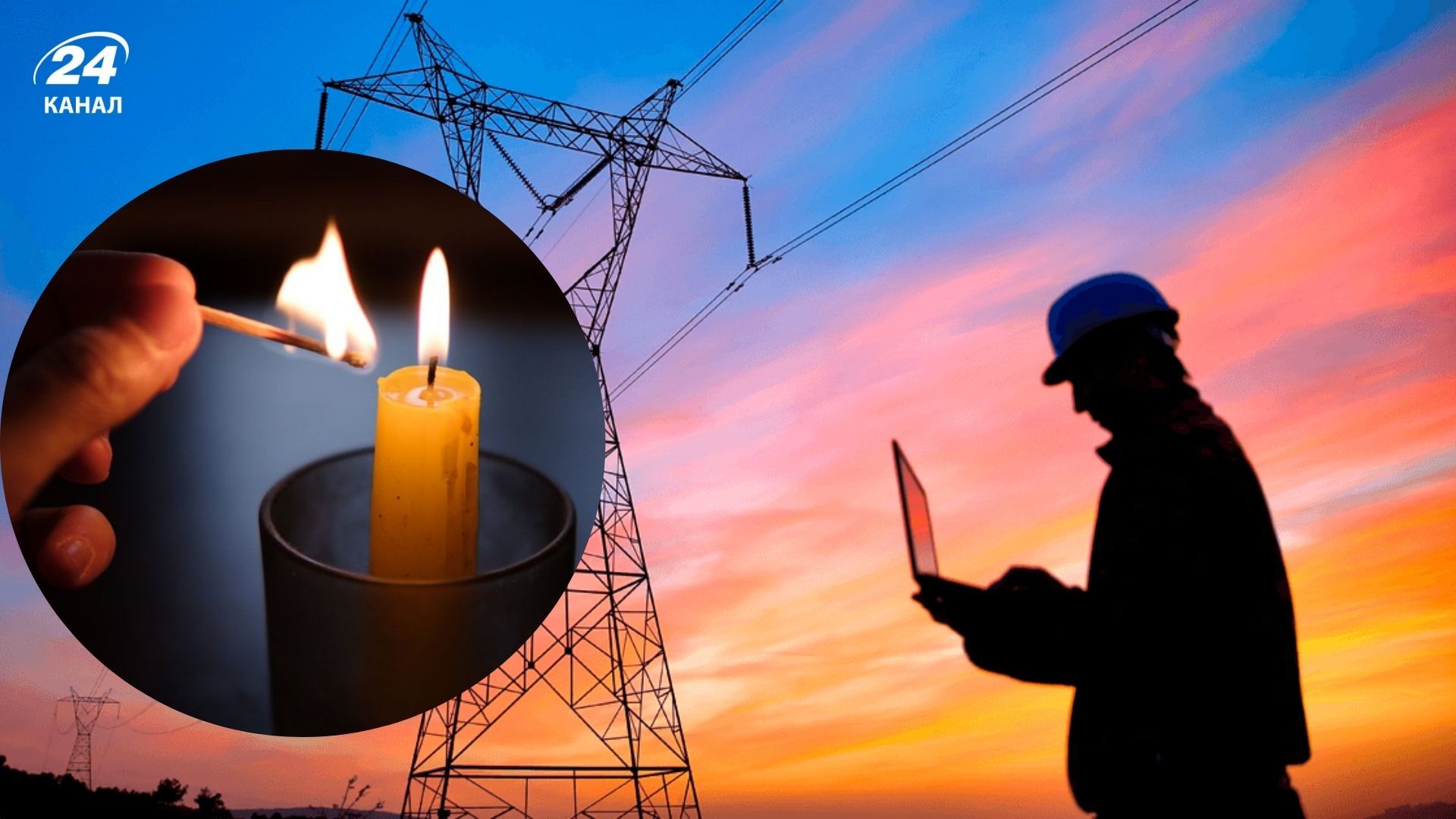 В низці областей вводять аварійні відключення - 24 Канал В низці областей вводять аварійні відключення - 24 Канал