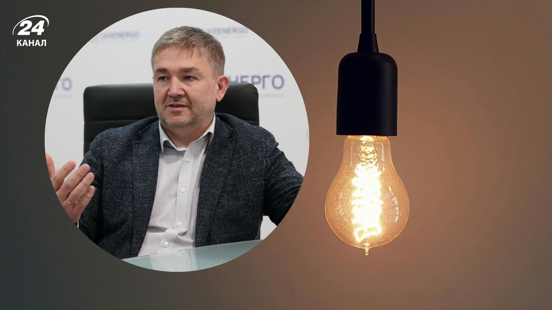 Світла стане менше