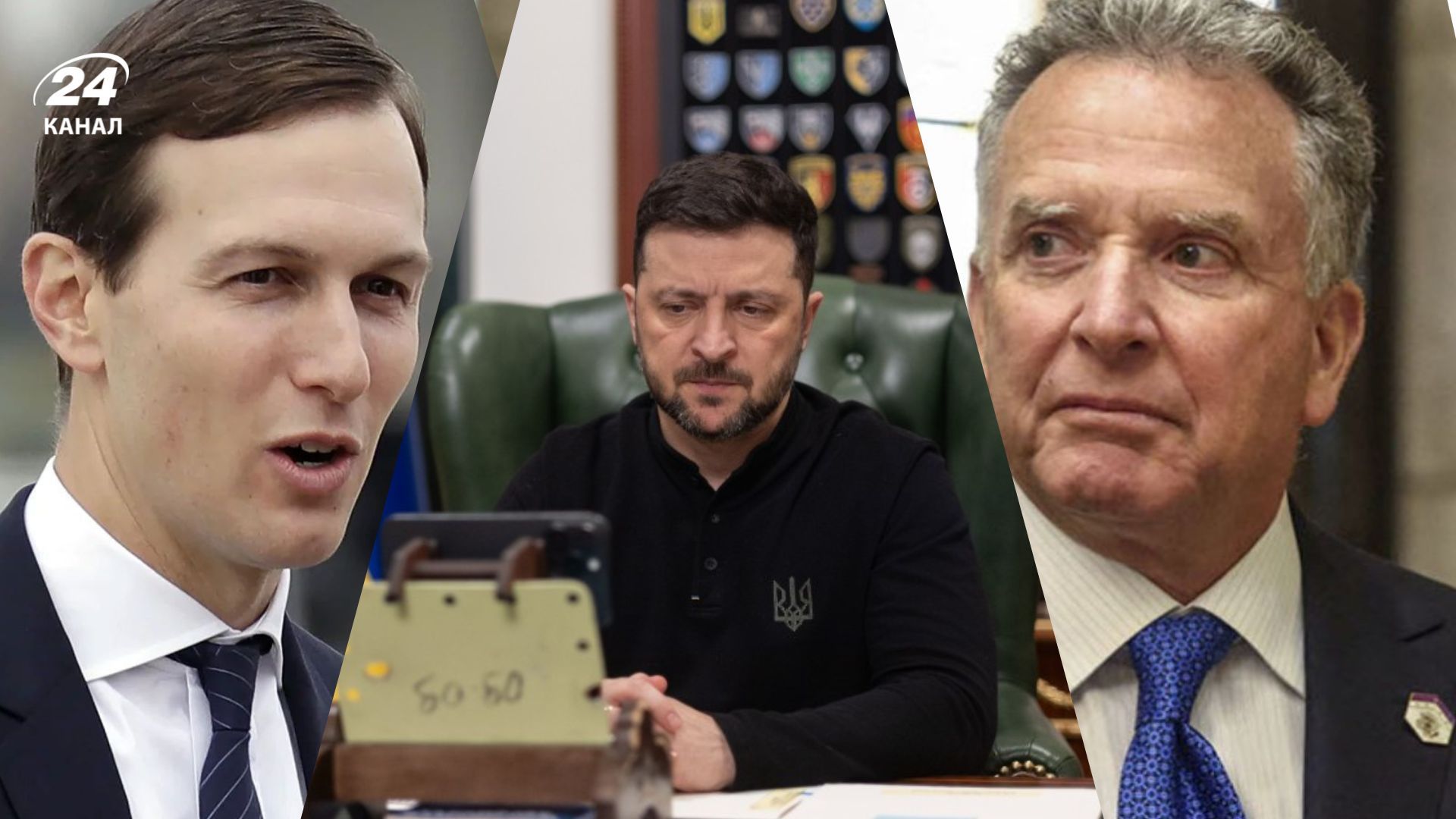 Зеленский обсудил с Кушнером и Виткоффом вопросы территорий Зеленский обсудил с Кушнером и Виткоффом вопросы территорий