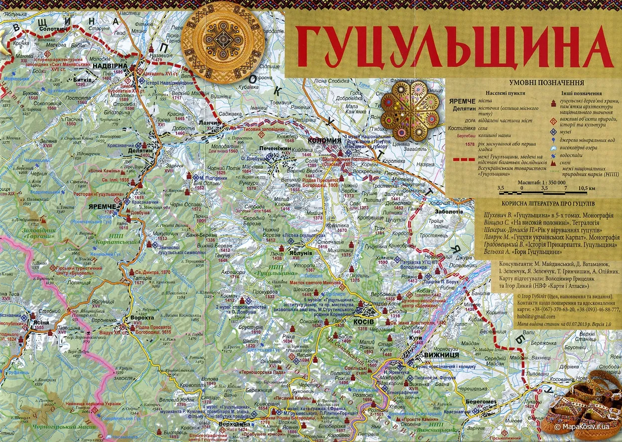 Де живуть Гуцули Карпати етнос 