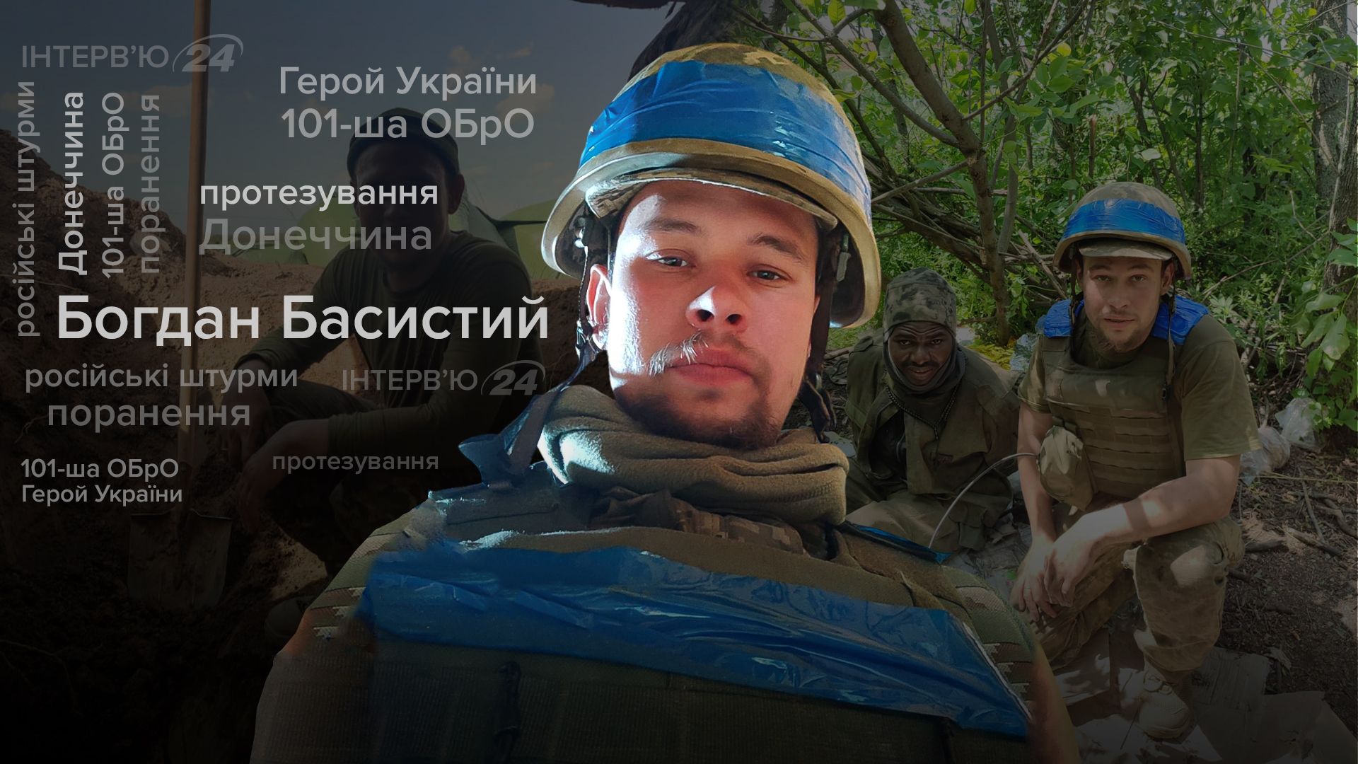 История бойца, который остался один на позиции в Донецкой области