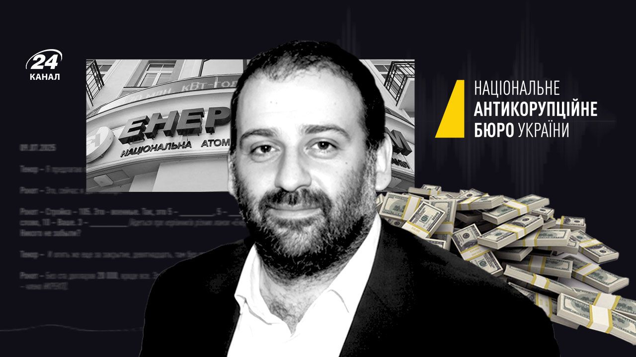 Коррупция в Энергоатоме Коррупция в Энергоатоме