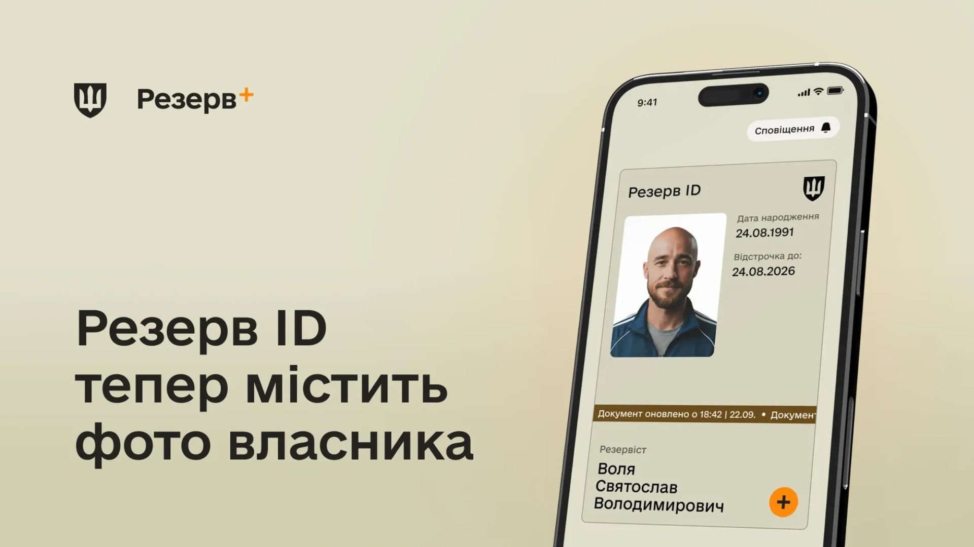 Обновление приложения "Резерв +" Обновление приложения "Резерв +"