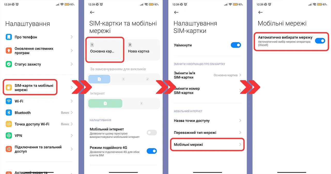 Як підключити національний роумінг на Android