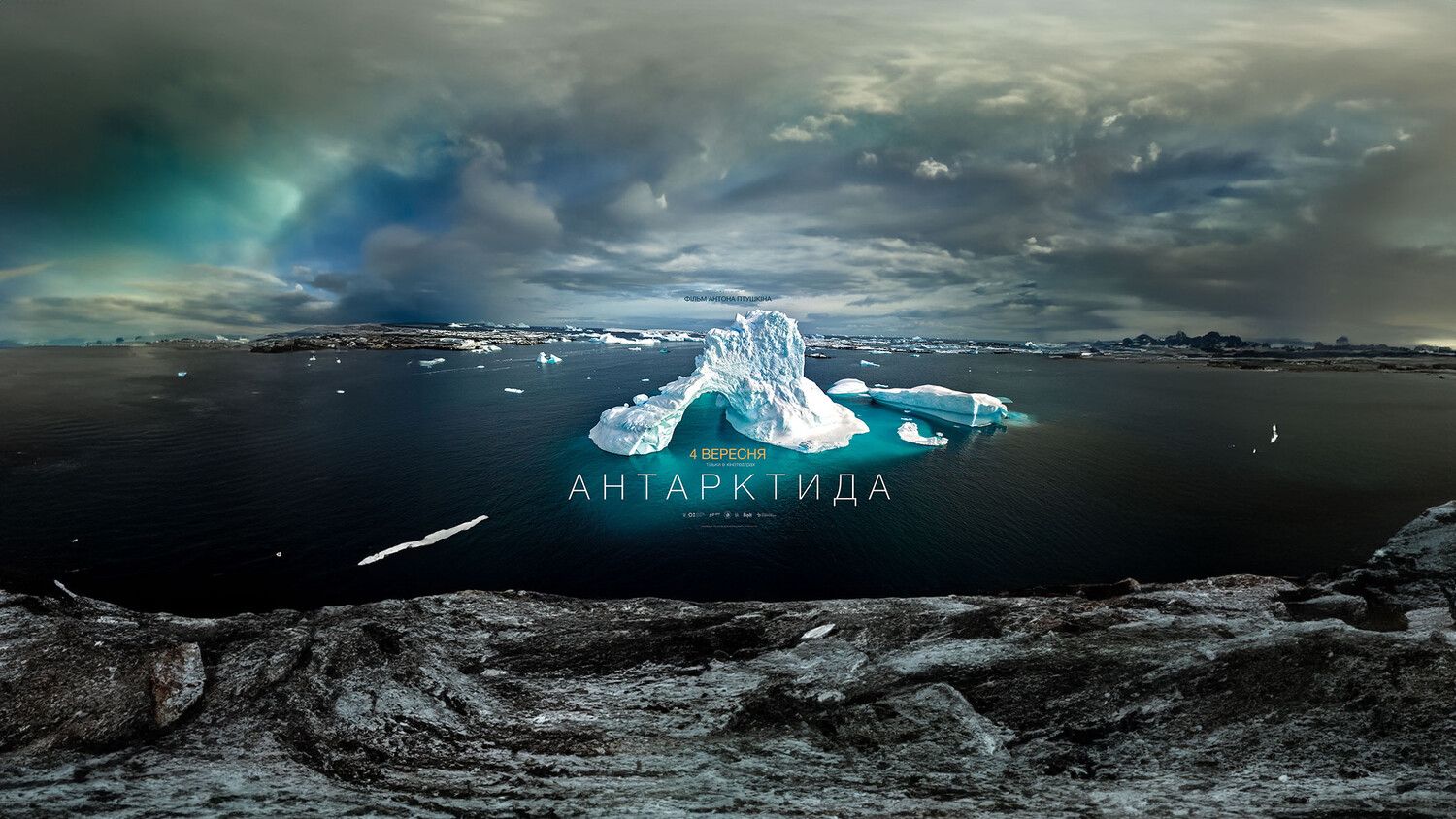 Фильм "Антарктида"
