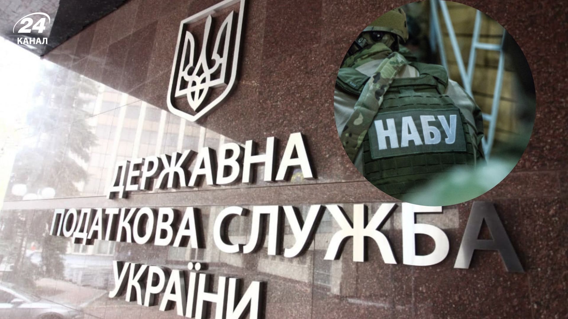 НАБУ прийшло з обшуками в Податкову та до регіональних ДПС НАБУ прийшло з обшуками в Податкову та до регіональних ДПС