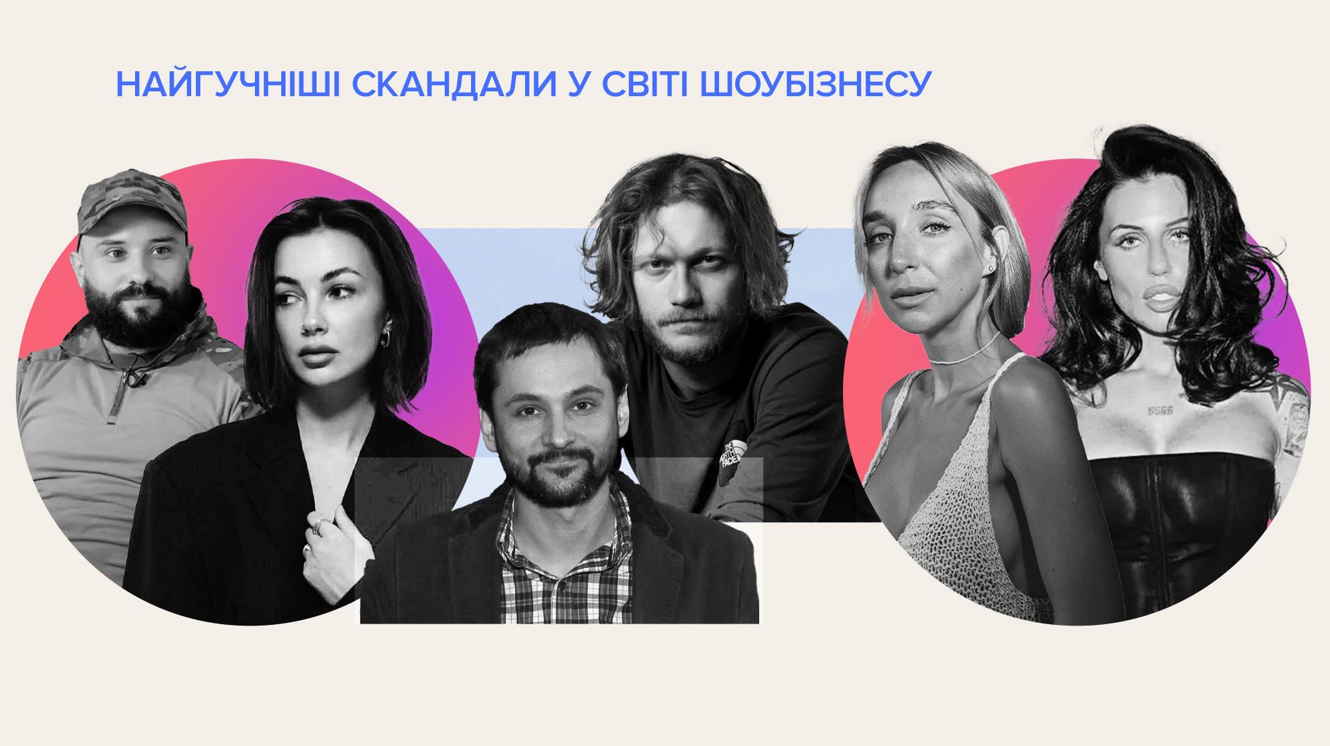 Найгучніші скандали 2025 року Найгучніші скандали 2025 року