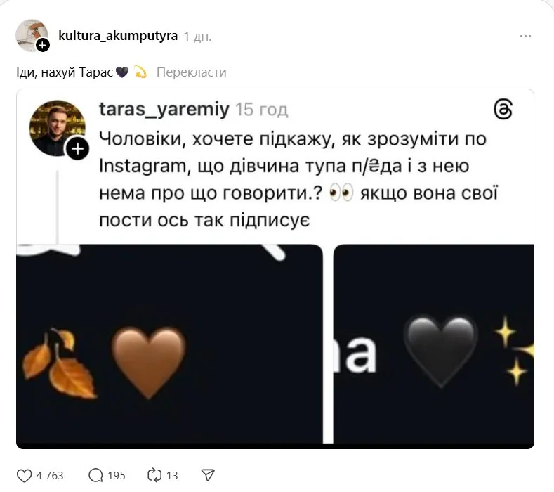 Тарас Яремій образив дівчат Тарас Яремій образив дівчат