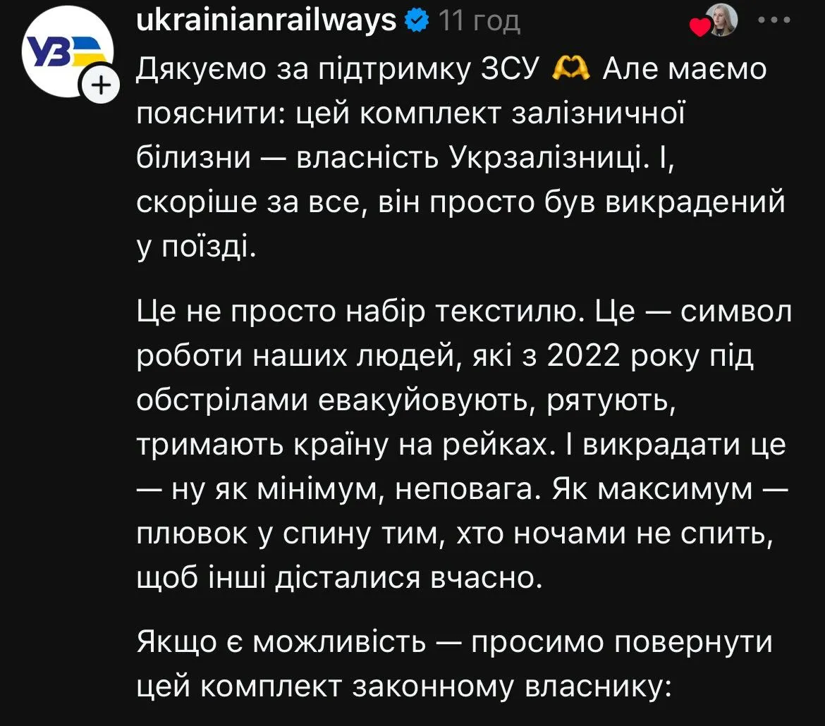 Укрзалізниця відреагувала на крадіжку комплекту білизни Укрзалізниця відреагувала на крадіжку комплекту білизни