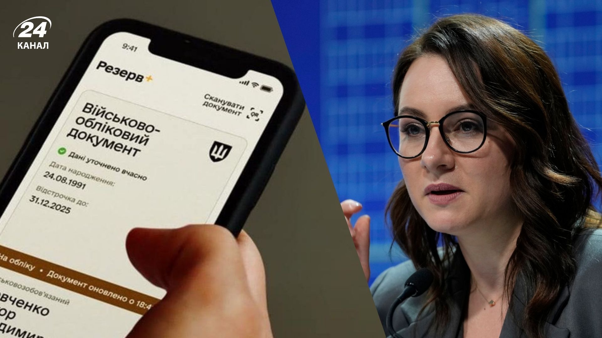 Документ в Резерв+ становится основным для военнообязанных, – Свириденко - 24 Канал Документ в Резерв+ становится основным для военнообязанных, – Свириденко - 24 Канал