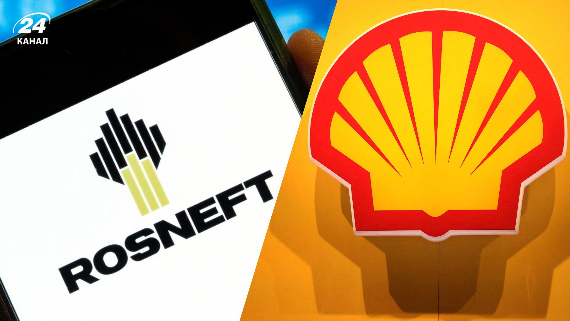 Shell розриває зв’язки з "Роснафтою"