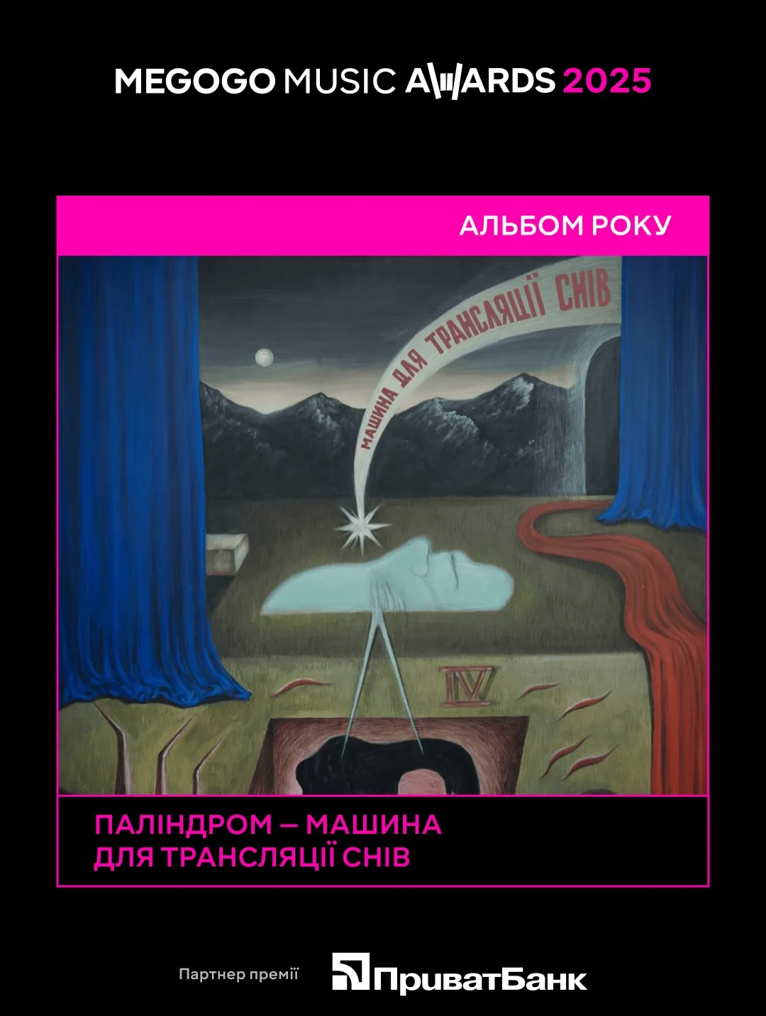 Паліндром Машина для трансляції снів Паліндром Машина для трансляції снів