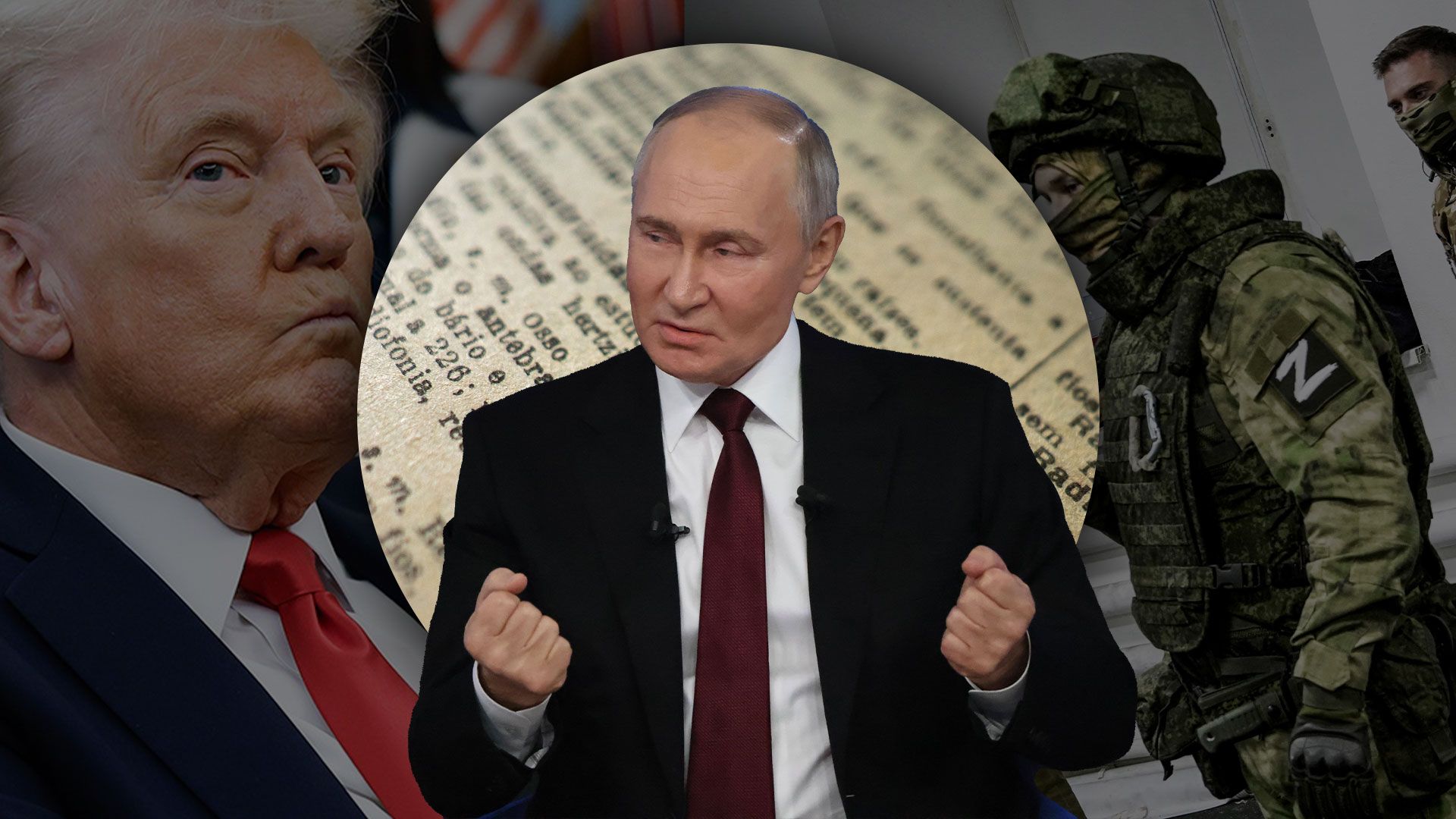 Как Путин манипулирует Трампом и зачем ему переговоры Как Путин манипулирует Трампом и зачем ему переговоры