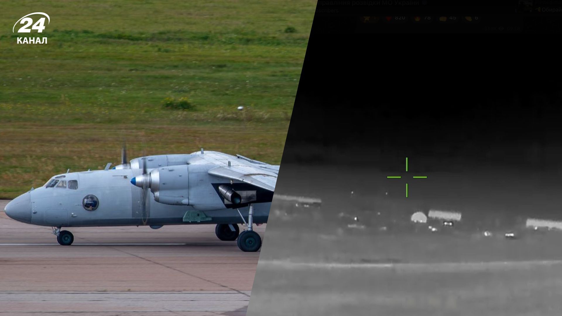 Спалили ворожий Ан-26 вщент: розвідники розповіли деталі операції - 24 Канал