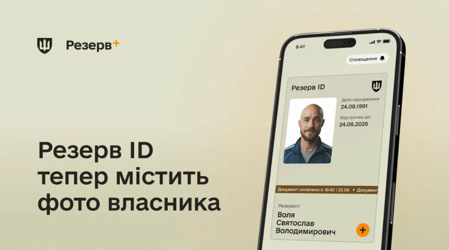 У некоторых украинцев может не появиться фото в Резерв+ У некоторых украинцев может не появиться фото в Резерв+