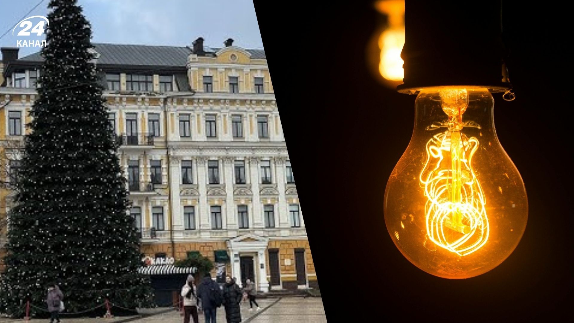 Ялинки зі світлом, а люди – ні Ялинки зі світлом, а люди – ні