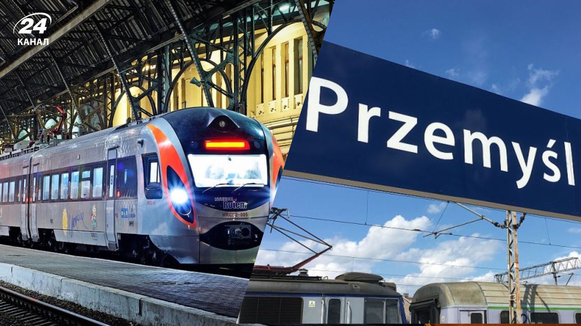 Потяг Київ – Перемишль нібито заміновано Потяг Київ – Перемишль нібито заміновано