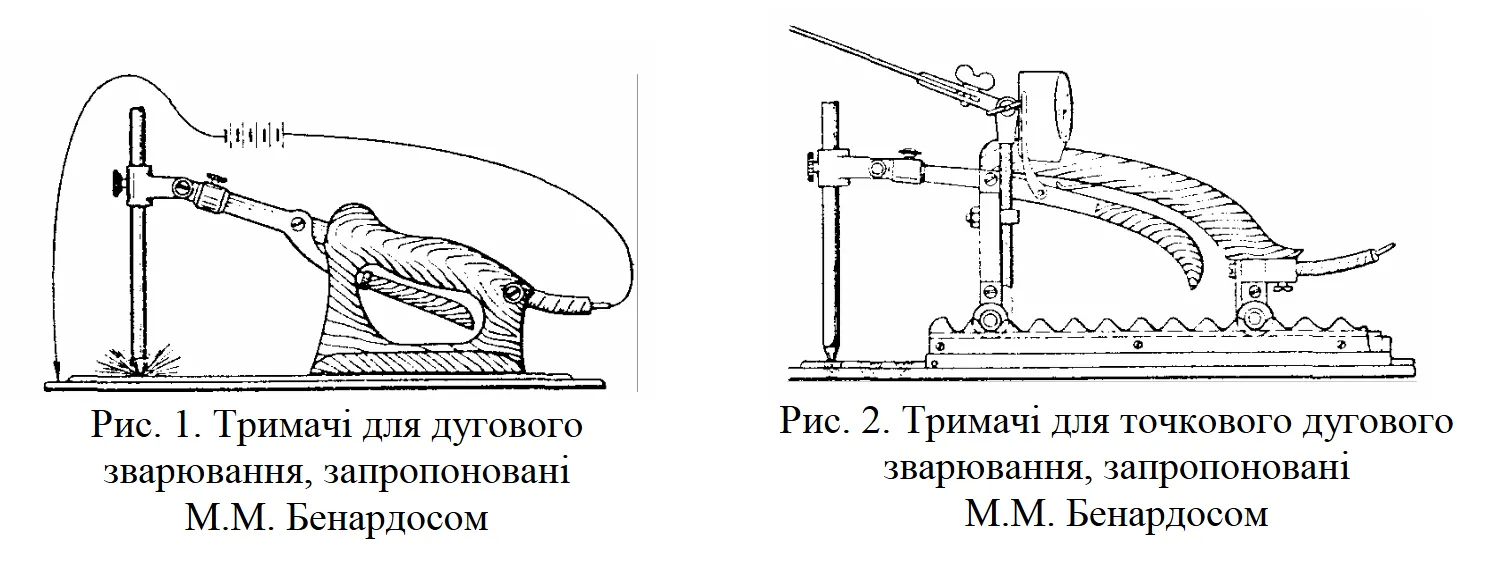 Бенардос электродуговая сварка украинские изобретения, изменившие мир