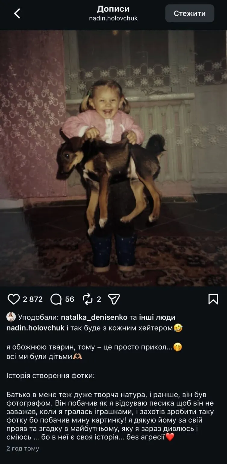 Надін Головчук