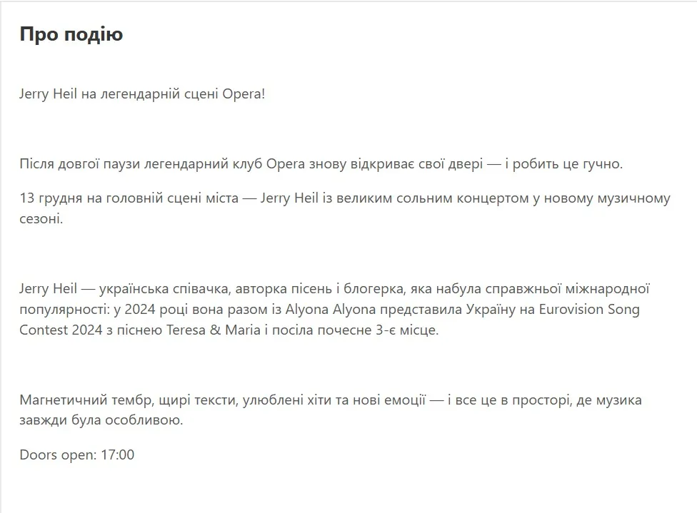 Концерт Jerry Heil Концерт Jerry Heil