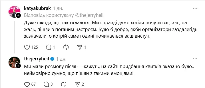 Скандал с концертом Jerry Heil Скандал с концертом Jerry Heil